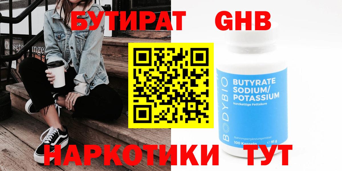 Котовск  Бутират оксибутират  Бутират  Вход с VPN 
