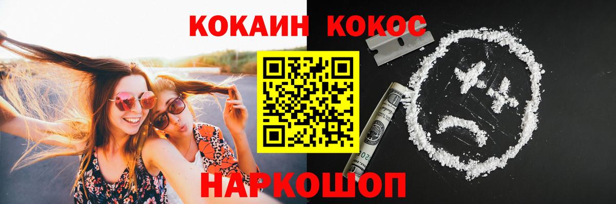 Кокаин 97% Котовск