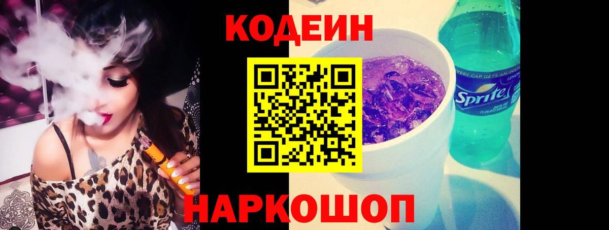Котовск  Codein напиток Lean (лин)  Кодеиновый сироп Lean напиток Lean (лин)  купить  цена  Вход с VPN 