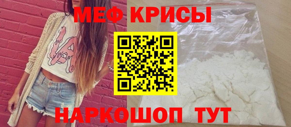 Меф  Котовск
