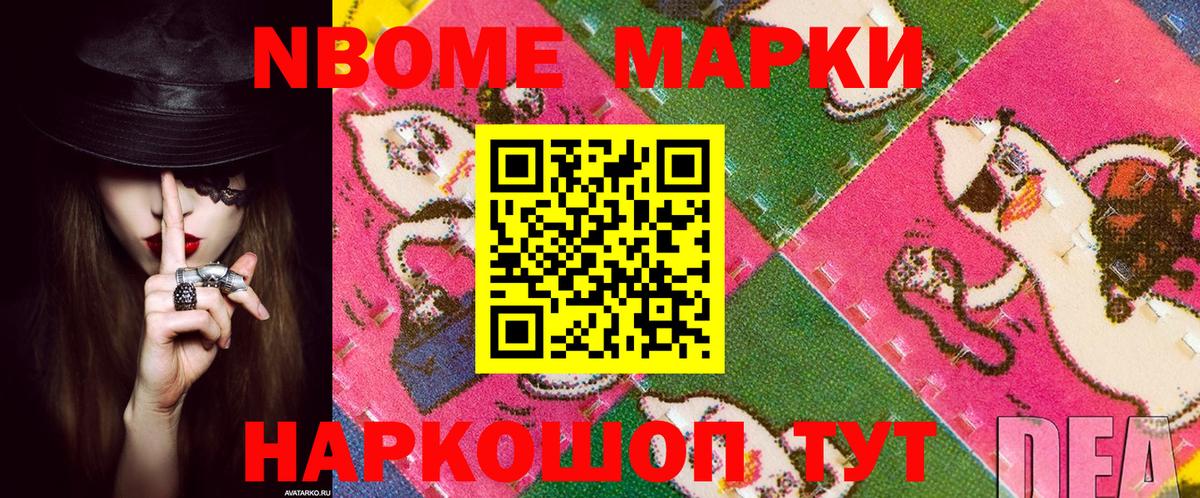 Марки NBOMe 1,8мг  Вход с VPN  цены наркотик  Котовск  Марки NBOMe 1,8мг 