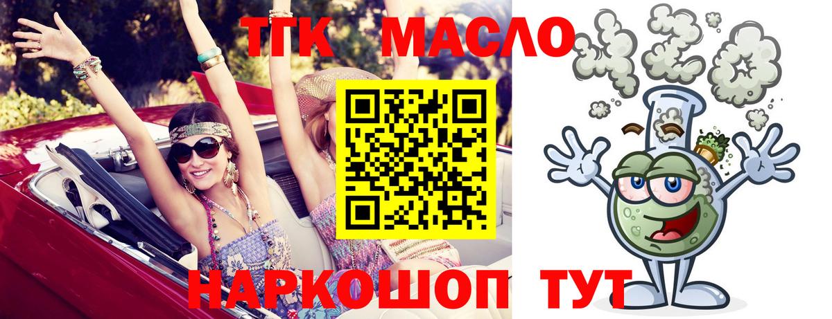 Котовск  ТГК Wax  Вход с VPN  Дистиллят ТГК вейп с тгк 